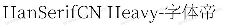 HanSerifCN Heavy字体转换
